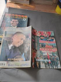 足球世界(1998年半月刊第6期)