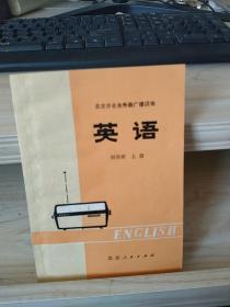 1978 英语 初级班