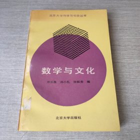 数学与文化