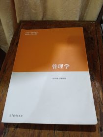 管理学
