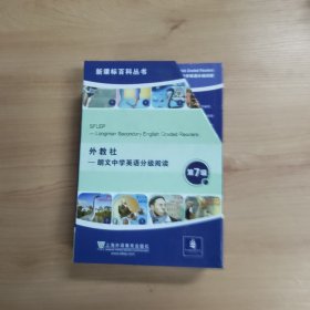 新课标百科丛书：外研社 朗文中学英语分级阅读 第七级(14 册全)