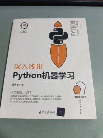 深入浅出Python机器学习