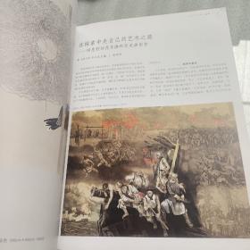 美术杂志田忠利中国画创作《2013.6增刊》