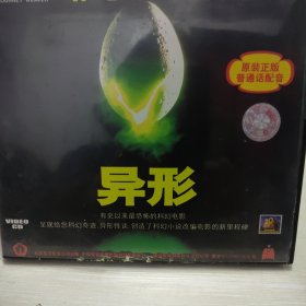 异形2vcd（中录德加拉）