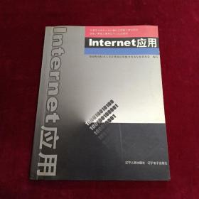 Internet应用（没有光盘）