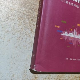 MEMO2017：《三联生活周刊》的观察与态度