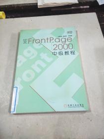 中文Front Page2000中级教程