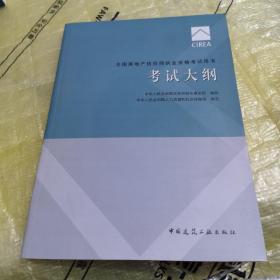 2017房地产估价师教材考试大纲