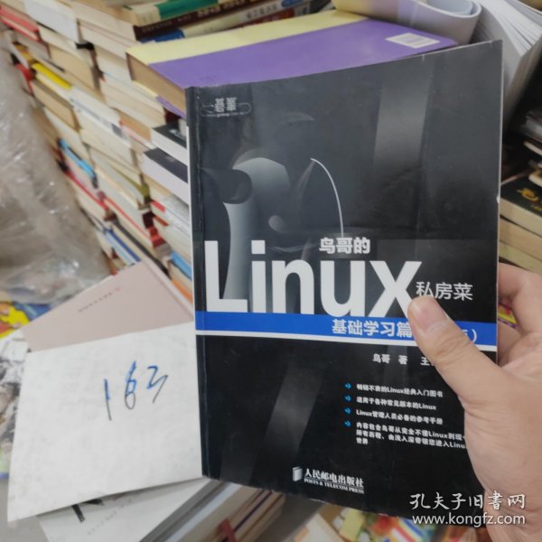 鸟哥的Linux私房菜：基础学习篇（第三版）