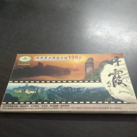 旅游景点精选介绍100处