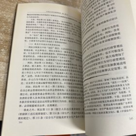 刑法分则的解释原理（上下）