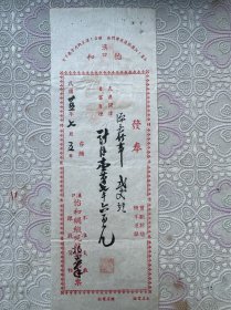 怡和布店发票