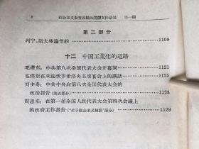 社会主义教育课程的阅读文件汇编，全二册，1957年版