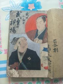 武田八剑士，武勇旗扬，