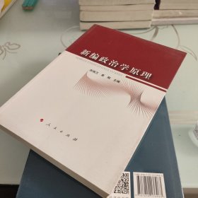 新编政治学原理（L)