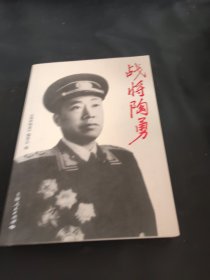 战将陶勇