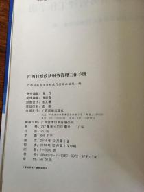广西行政政法财务管理工作手册