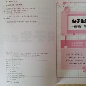 尖子生题库五年级数学 人教版  上下册 (现货，包邮)