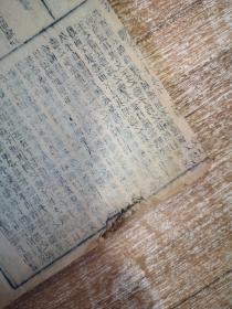 春秋體註（卷三）