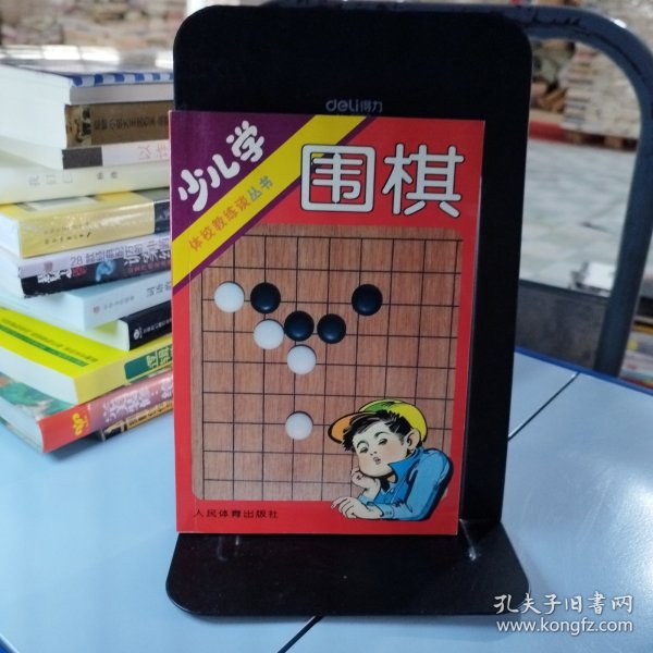 少儿学围棋