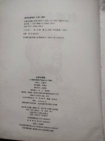 红歌合唱集——庆祝中国共产党成立九十周年（本书内页盖有毛主席头像图案大红印 章多枚各不相同，详见如图）极有收藏价值。