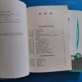 经济学的世界(上下)【194】