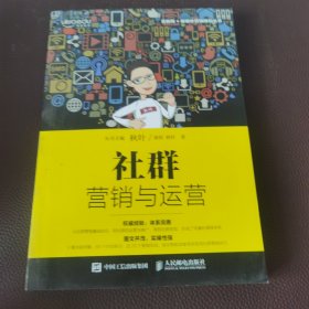 社群营销与运营