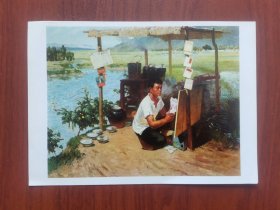 全国美术作品展览会选辑（油画）/田间抽水站（古月绘画）
