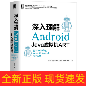 深入理解Android(Java虚拟机ART)