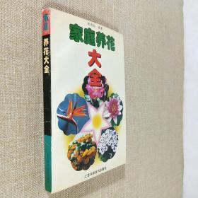 家庭养花大全
