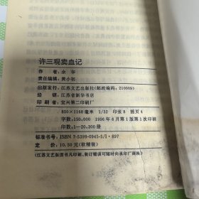 许三观卖血记