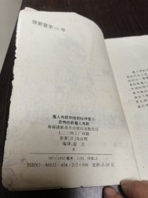 魔人布欧和他的伙伴卷3（恐怖的新魔人布欧）