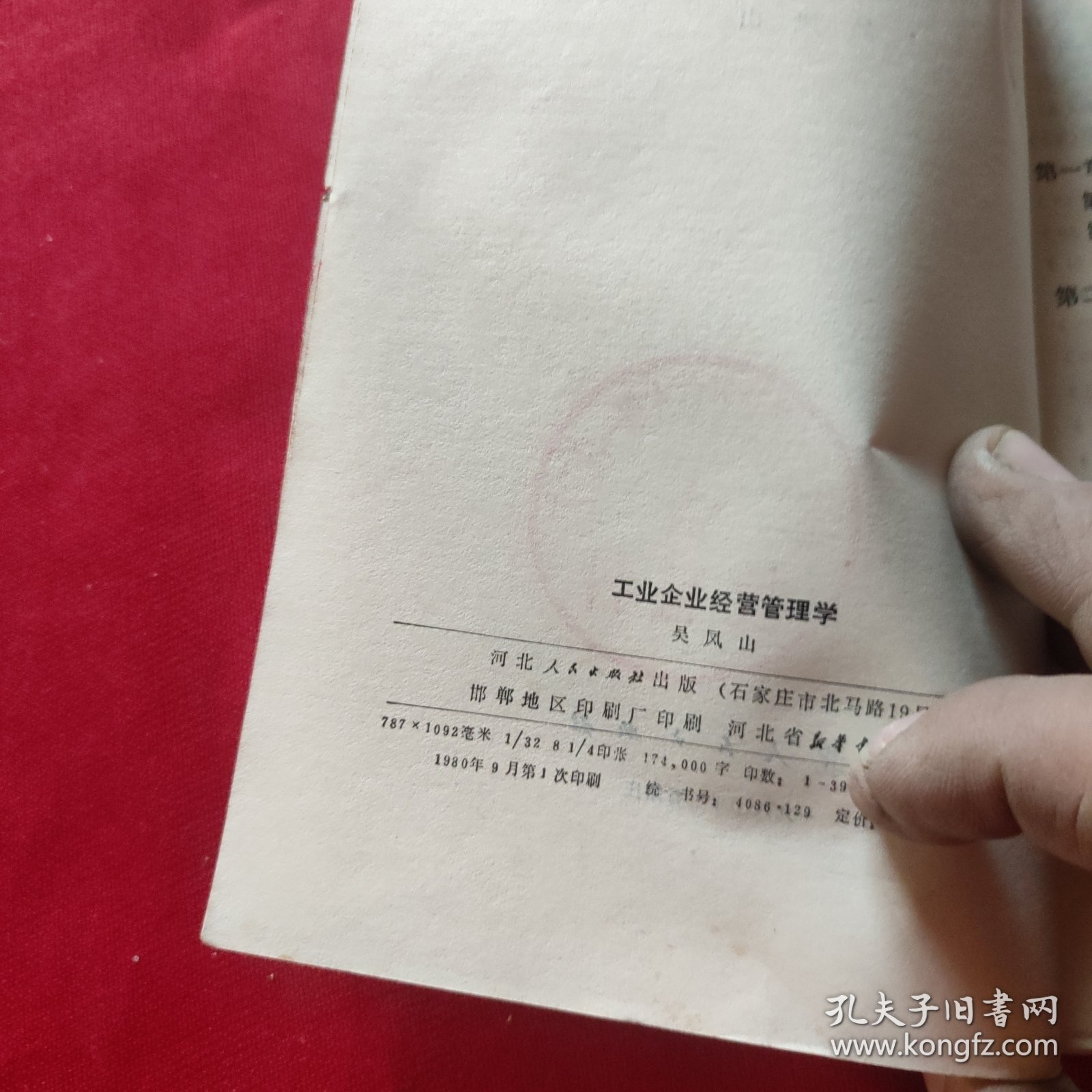 工业企业经营管理学