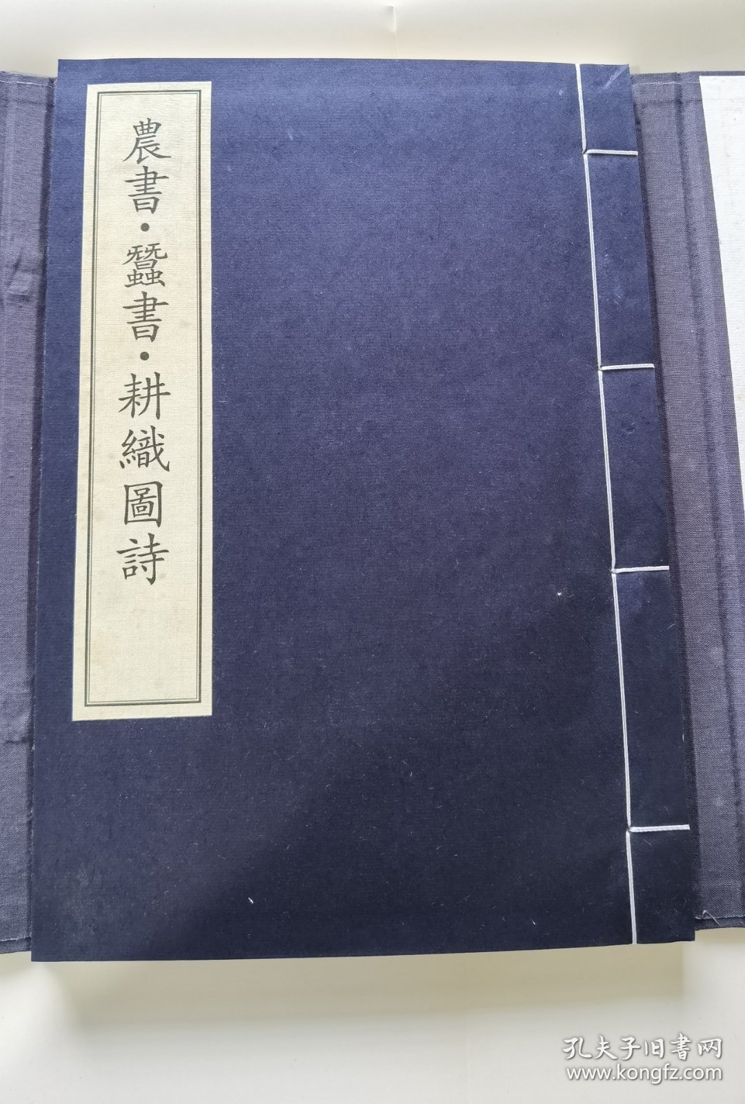 《农书•蚕书•耕织图诗》全1函1册，中华再造善本 清代编 子部
