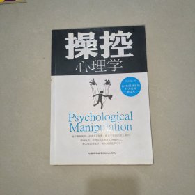 《操控心理学》