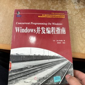 Windows并发编程指南