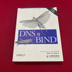 O'Reilly：DNS与BIND（第5版）