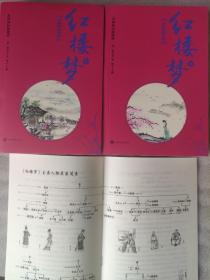 中国古典文学名著：红楼梦（上下全二册，有赠品，见拍照）