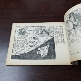 戏曲改编连环画；包公自责。1982.4一版一印。孟庆江 绘画。64开本