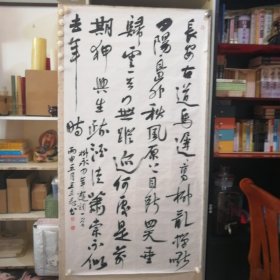 中国书法家协会理事，北京书法家协会副主席 王立志 竖幅书法作品（02）