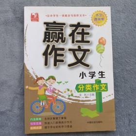 小学生分类作文