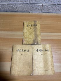 中国象棋谱 第1-3集