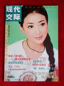 《现代交际》2004年第7期，陈紫函 蒋岩 何琳 雷宇 李咏 何小平 何肇娅