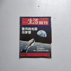 三联生活周刊 2002年第49期 总第220期 登月的光荣与梦想