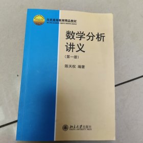 数学分析讲义（第一册）