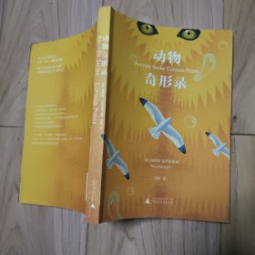 动物奇形录