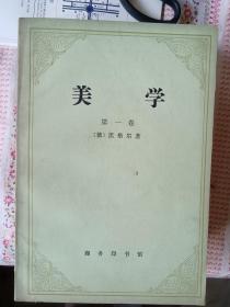 美学（全三卷共4册）