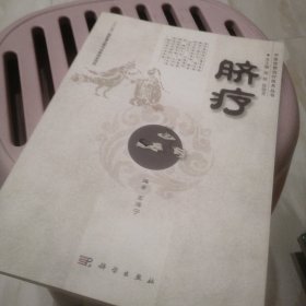 中医优势治疗技术丛书：脐疗