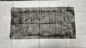 【名家手迹再造碑拓】明朝开国文臣之首宋濂手迹摩刻至青石板后再用宣纸手拓的拓片1张，非印刷，非旧拓，有疑问的请下单前咨询。.