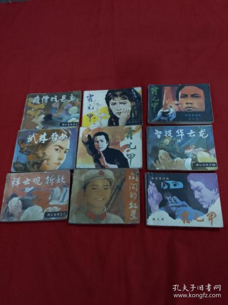 霍元甲等9本